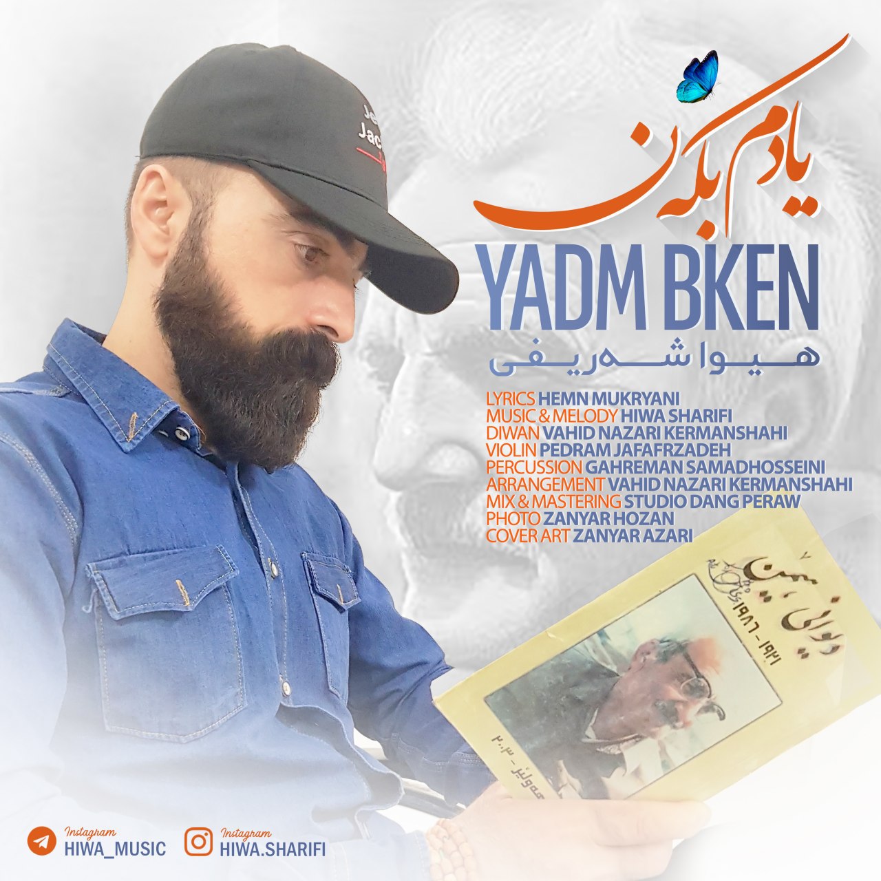 هیوا شریفی یادم بکه ن